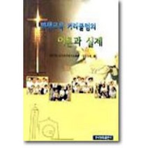 평생교육 커리큘럼의 이론과 실제, 한국장로교출판사, 대한예수교장로회총회교육부 편