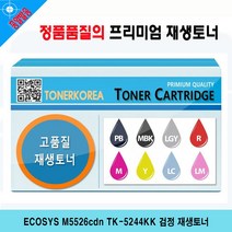 ECOSYS M5526cdn TK-5244KK 검정 재생토너, 1개
