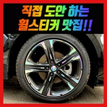홀로그램 휠 스티커 K5 DL3 17인치 18인치 19인치, K5 DL3 18인치