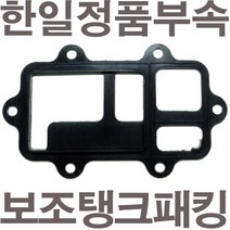 펌프샵 한일펌프 정품부속 PH-260K 보조탱크패킹 에어챔버바킹 참바 물탱크 물챔버 물참바 동파수리부속, PH-260K 보조탱크패킹(정품)