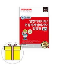 세진북스 일반기계기사 건설기계설비기사 실기 시험