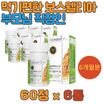 세라타 보스웰릭산 보스웰리아 관절 뼈 자당 판토텐산 프랑킨센스 먹기편한 BOSWELLIA 옥수수전분 비타민 가성비좋은 홈쇼핑 부모님 집들이 선물세트 고3 수험생 캔디류 글루코사민