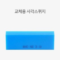 썬팅 용품 물기제가 랩핑 롱핸들 스퀴지 교체형, 바잉샵 쿠팡 본상품선택