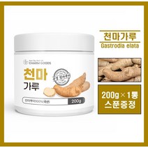 국내산 천마 가루 분말 파우더 국산 문경 천마뿌리 100% 산약 에르고티오닌 아미노산 천마차 즙 물 먹는법 온가족 영양 추천, #영에버그린#천마가루 200g(스푼증정), 1통