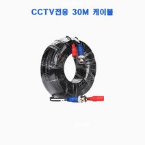 500만화소/800만화소 실내 실외카메라 외 부자재, AHD 고급케이블30m