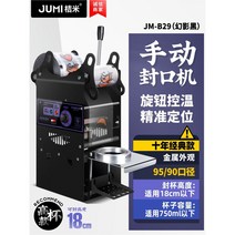 캔 실링기 반자동 밀크티 컵 씰링기계 씰링 포장, 【18cm하이컵10년클래식】블랙
