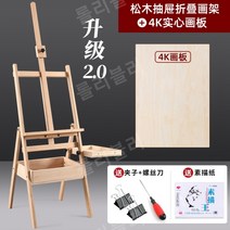 니무이젤 스케치 화판 거치대 그림받침대 휴대용 미술학원 수업