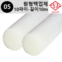 영진코킹 실리콘 원형 백업제 10파이(10mm)-길이10m 소분 판매