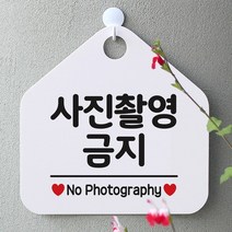[KT알파쇼핑]사진촬영금지 사무실문패 매장안내판-흰색, 문구색상-그레이_W67B666