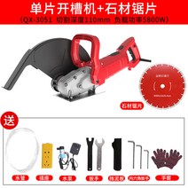 콘크리트 절단기 석고보드 도로 보도블럭 벽 벽체 컷팅기 홈파기, 3051 깊이110mm 패키지 A