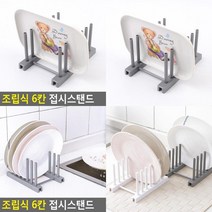조립식 6칸 접시스탠드 매장진열대 아크릴다이 도서정리대 주방건조대 디스플레이거치대 그릇받침대 접시정리