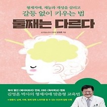 [개똥이네][중고-중] 둘째는 다르다