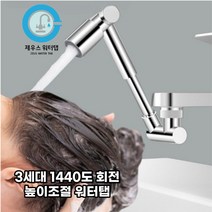 사각지대 없는 1440도 회전 길이조절 듀얼 세면대 수도꼭지 제우스 워터탭 (동합금 재질), 1개