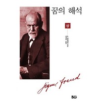 밀크북 꿈의 해석 - 상, 도서