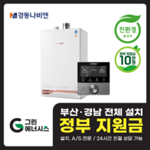 부산 사상 김해 양산 마산 창원 진해 울산 해운대구 동래구 수영구 부산진구 경동나비엔 ON AI NCB 753 친환경 콘덴싱 보일러 설치비포함, 선할인미적용(고객님 지원금 수령), NCB753 3S/43K (70평미만) 설치비포함