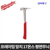 밀워키 48-22-9017 프레이밍 망치 17온스 평면무늬 해머