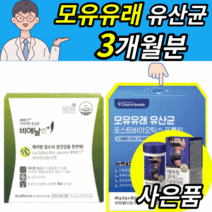 식약처 인증 비에날씬 비에날신 비엔날씬 플러스 모유 유래 유산균 프로바이오틱스 다이어트 락토바실러스가세리 체지방 BNR17 김희선 비엔알17 비에날17 비엔나17 슬림 파우더 스틱, 모유유래 유산균 x3박스