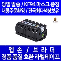 우리네 브라더 라벨 테이프 프린터기 라벨기 카트리지 호환 PT-P700 PT-D200 PT-P900W PT-D200LB PT-H110PK PT-P750W PT-12K PT-D450, 브라더 폭 36mm 바탕검정_문자골드 TZc-364 라벨테이프 정품 98% 호환