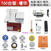소형 다기능 테이블 톱 diy 작은 전기 데스크탑 절단기 미니 직쏘기 목공, 리프팅 T60 럭셔리 + 푸시 테이