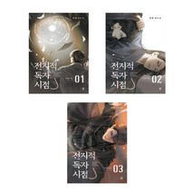 전지적 독자 시점 PART 2 01 - 03권 세트(전3권)