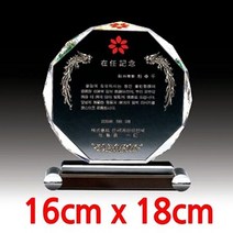 크리스탈 상패(TP758) 16x18cm 크리스탈상패 기념패 재직기념패 감사패 공로패 최우수사원상 위촉패 임명패