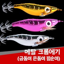 현진피싱 메탈 왕눈이에기 금비은비 색동 금색 문어 갑오징어 쭈꾸미 금동 은동, 핑순이