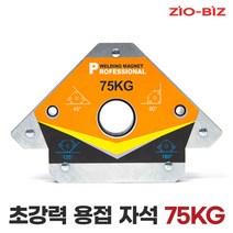 초강력 용접 자석_75kg/용접 납땜 작업시 각도 조절 고정 용접접지자석 공업용자석 용접클램프