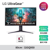 [예약판매] LG 울트라기어 32GQ950 (32인치/나노IPS/UHD/1ms/144Hz/HDR) 슬림베젤 게이밍 모니터 *방문설치*, 32GQ950(LG방문설치-안심번호불가)