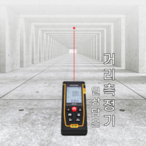일상담은 레이저 줄자 거리측정기 디지털줄자, 1개