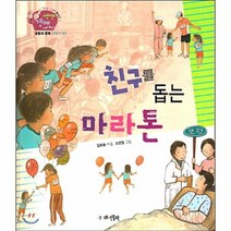 웅진북센 친구를돕는마라톤-09 생생경제이야기, One color | One Size@1