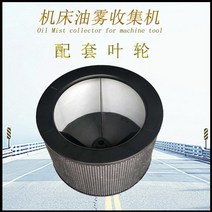 공업용 산업용 오일 미스트 집진기 크리너 CNC공작 기계 연기 필터 필터 요소 정수기 수집기 흄 분리기 리 클레이 머 필터, 직경 310 높이 200 내경 19MM