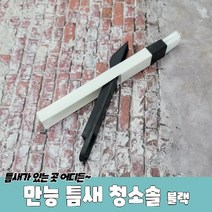 만능 틈새청소솔 블랙 만능틈새브러쉬 청소솔 창틀청소기 키보드청소솔, 상세페이지 참조, 상세페이지 참조