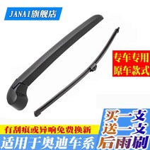 와이퍼 적용 아우디AG Q5Q7Q3 릭치 Q2A1A3A4S4 리어 블레이드 팔을흔들다 E마이티 2615787882, Q2 뒤 와이퍼 구매하면 일송일