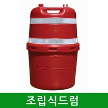 동광/PE 조립식드럼 분리형 DK-101A/고휘도반사지