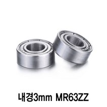 와이지알씨 풀메탈 볼 베어링 모음 내경 3mm 4mm 5mm 6mm 7mm 8mm, 내경3mm MR63ZZ