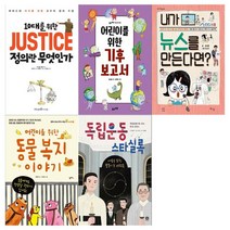 [필통증정]2020 초등6학년 권장도서세트 전5권
