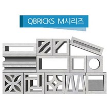 [건축자재팀버주식회사]콘크리트 디자인 블록 - 큐블록 큐브릭스 M시리즈/전화문의 필수/담장/외벽/카페인테리어/주택담벼락/벽돌인테리어/전원주택담장/포인트인테리어/원형벽돌/사각벽돌, M6(190X190X190)