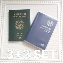 제이에이치 6p 세트 투명 반투명 구여권 신여권 공용 케이스