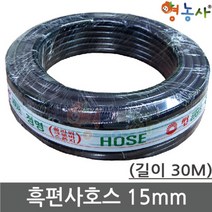 흑편사호스 15mm 물호스 PVC호스 고압 고무 분수 호스