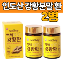 인 도산 강황 가루 파우더 환 정 발효 커뮤민 커큐민 약초 분말 알약 모양 광 황 고 함량 품질 항 한 재배 뿌리 강 줄기 만들기 먹기 간편한 부모님 가족 지인 선물 에 좋은 추천