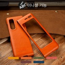 [안단테너리] 갤럭시 폴드 가죽케이스 커버형 IMV, 적용모델:기종+이니셜(배송메시지 작성) / 색상:미네르바 나폴리 2846