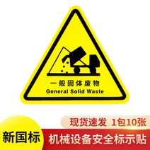 엠블럼 설비 생산 경고한다 로고스티커 당 하트 기계 남에게 상처를 주다 겹 손을 다치다 주의 조심함 고온 1826755041, 8x8cm, 일반 고체 폐물 10 장