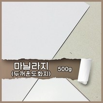 마닐라지 마분지 500g A4 110매 무료재단