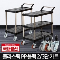 2단 3단 이동식 서빙카트 무소음 운반카 주방 트롤리 핸드 업소용 손잡이 끌차, 3단 중 와인바퀴
