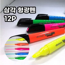 호아프_ 밝고 선명한 국산 삼각 형광펜 대용량 12개입 학용품 사무용품 핑크 오렌지 블루