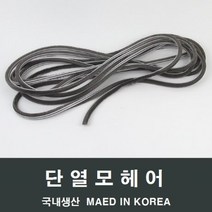 자체브랜드 샤시 모헤어 소량 틈막이 방충망 접착 비닐핀 샷시털, 6.7-12mm 2M