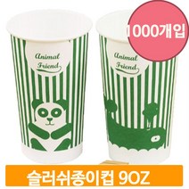 테이크아웃 일회용 종이컵 1000개 9oz 슬러쉬컵 주스컵 아이스컵 카페용품