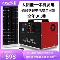 태양열발전기 가정용태양광 태양광충전기 태양광 발전 시스템 220v 가정용 태양광 발전 패널 냉장고 TV 배터리 인버터 올인원 기계의 전체 세트, 없음