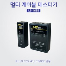 Lineup 멀티 케이블 테스터기 UTP STP겸용 분리형 랜테스 랜선 트 트기