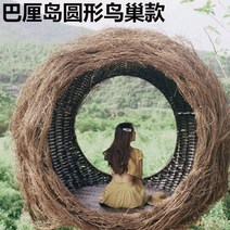 발리스타일 둥지의자 포토포인트 흔들의자 그네의자, 발리라운드새둥지모델